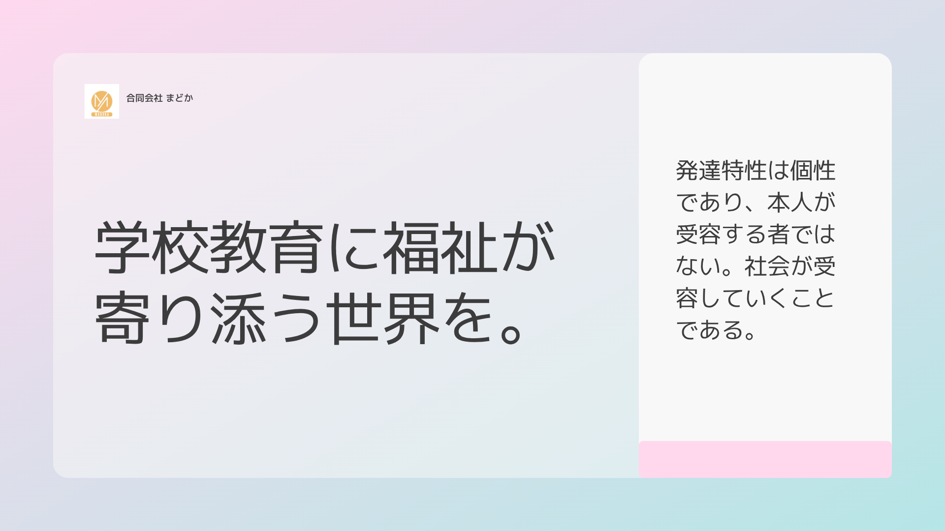 教育ソリューション事業